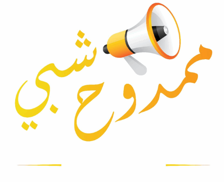 mamdohonlinebusiness ممدوح شبي